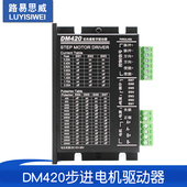 20步进电机驱动器2A DM420数字式 128细分 低噪声 低热量42