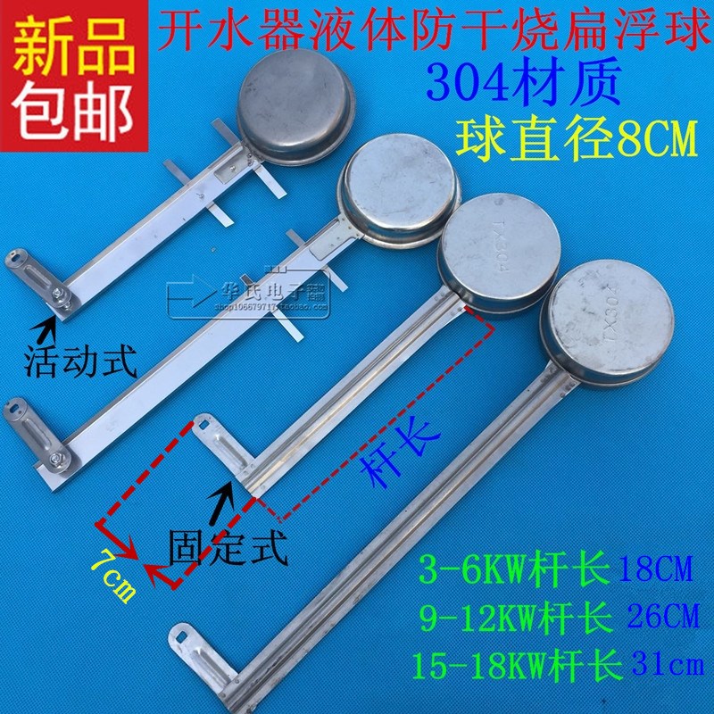 原装开水器液体防干烧扁浮球 热水器扁浮球阀 商用电热开水器配件