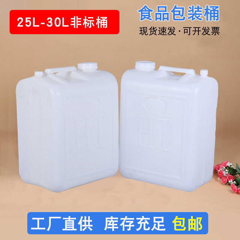 厂家包邮塑料桶食品级加厚非标桶25L30L40L50L柴油桶储水桶油壶