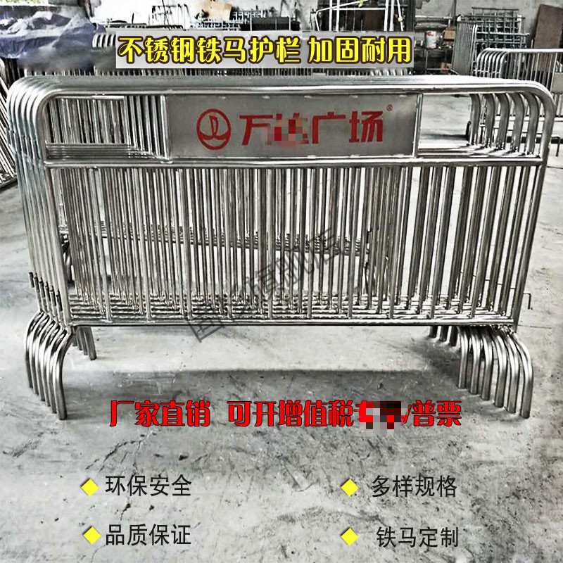 304不锈钢铁马护栏围隔离万达超市地铁高铁学校安全双面logo