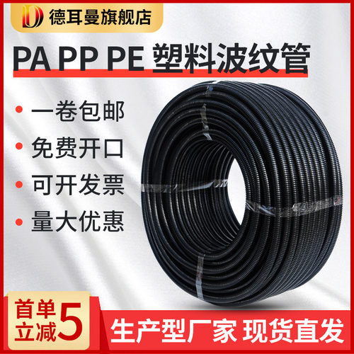 PP阻燃塑料波纹管Pa尼龙波纹软管防晒防腐穿线螺纹管套管PE护线管
