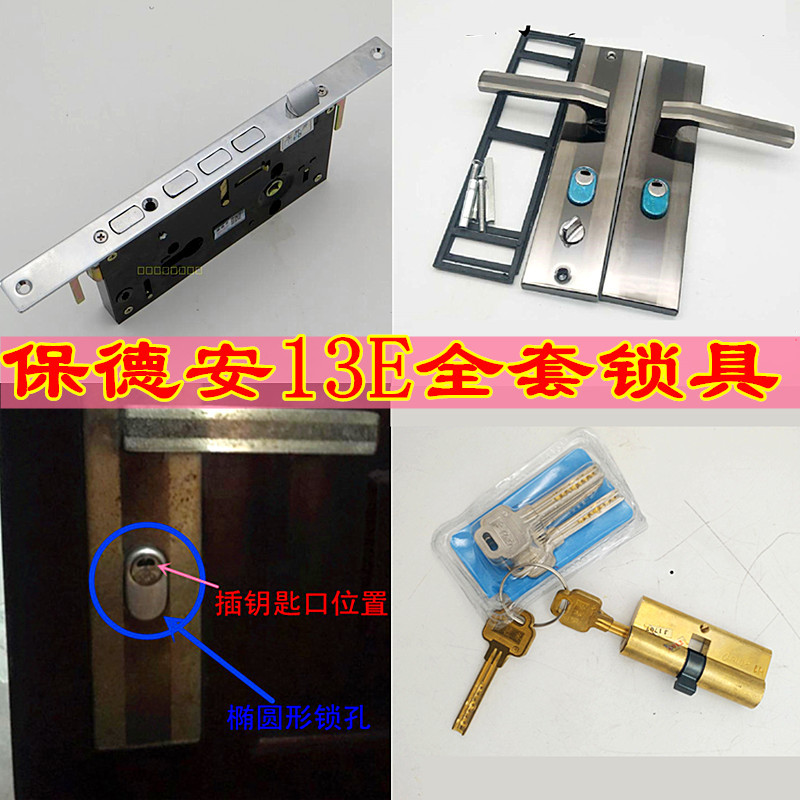 老式防盗门全套锁具13E型全套老式 防盗门把手盼盼美心锁体