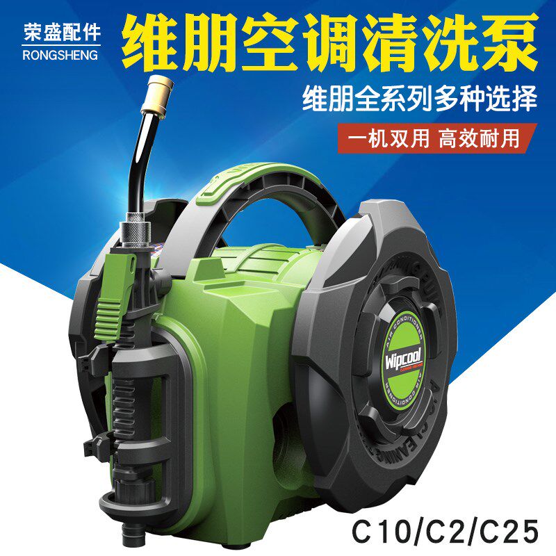 家用空调清洗泵维朋空调清洗机全自动洗车神器便携式刷车泵洗车机