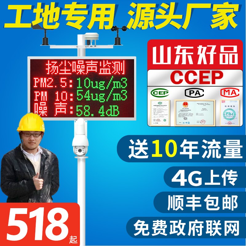 扬尘监测系统工地噪声音实时线上pm2.5pm10粉尘环境监检测仪自动