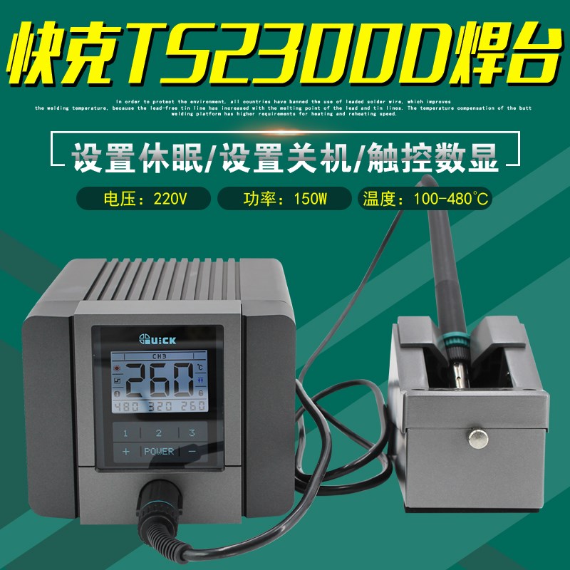 快克TS2300D焊台数显恒温焊接电洛铁QUICK电焊台电烙铁光伏大功率