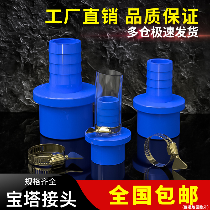 PVC软管接头宝塔接头外丝转插口硬管快接卡箍直通塑料20 32 40 60