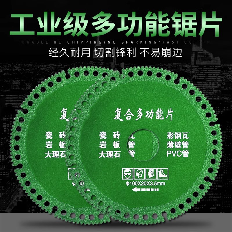 复合多功能切割片万能角磨机小蜜蜂锯片瓷砖木工岩板彩钢瓦切片