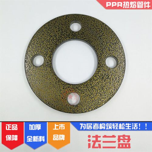 联塑PPR法兰盘40mm/50/63/75/110/160铁法兰盘PPR配件法兰片
