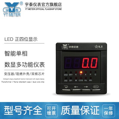 智能单相多功能仪表72电流96电压功率频率电度led数码管数显仪表