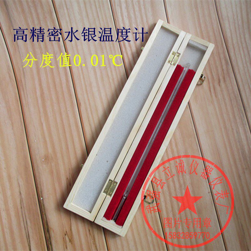 高精密水银温度计99-101分度值0.01高精度温度表棒式测温仪