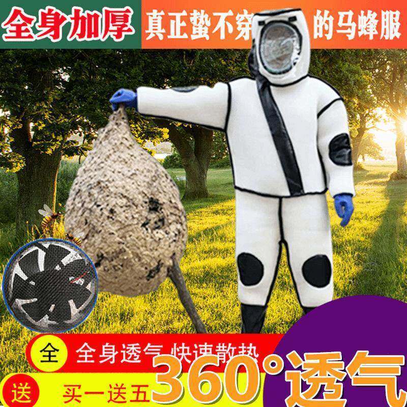 马蜂服厚加专用抓胡蜂体连防蜂衣全套透气耐磨带风扇胡防CVS峰护