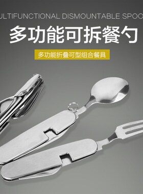 户外餐具可分拆组合餐具折叠刀叉勺子野外工具多功能便携旅行装备