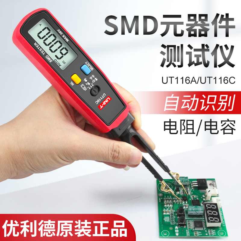 优利德UT116A/C贴片测试夹SMD电子元器件检测仪LCR电阻电容万用表