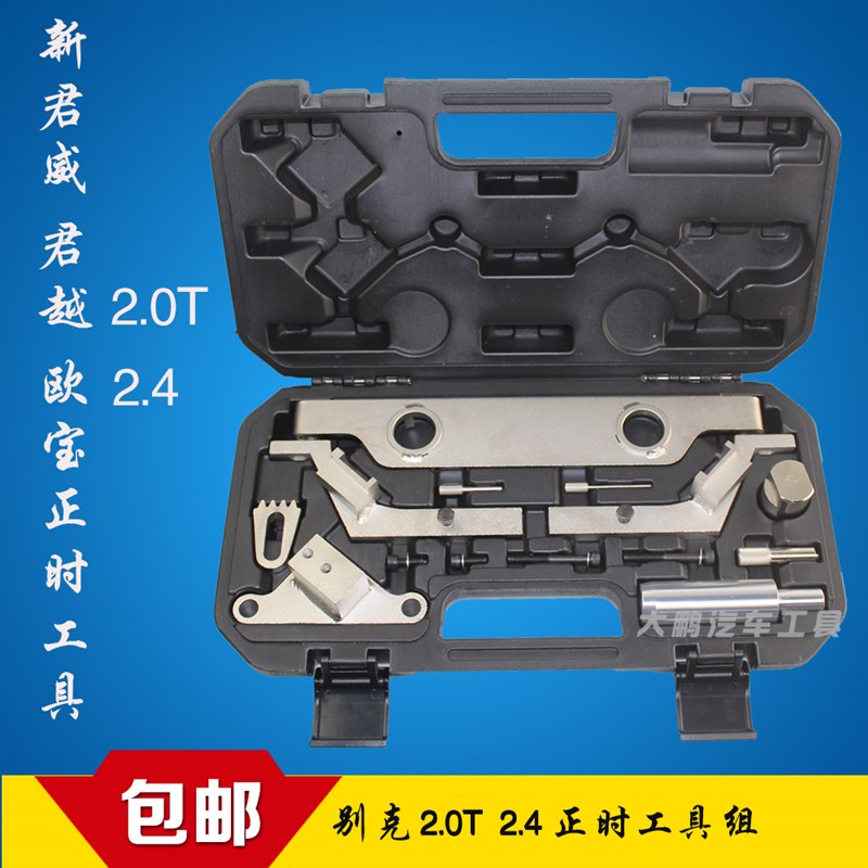 新款别克通用君威2.0T 2.4新君越 昂科拉凯迪拉克正时专用工具组