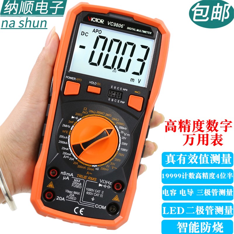 胜利数字万用表VC9806+4位半高精度智能防烧数字多用表电工万能表