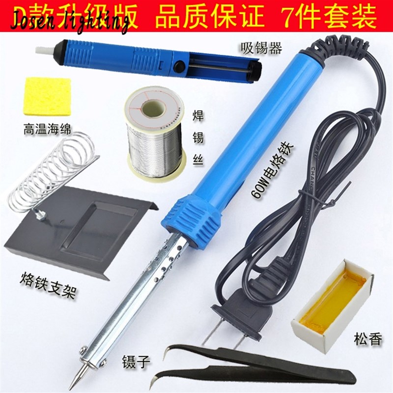 电烙铁电热60w铁焊锡焊接线家电维修焊接工具神器小型电焊笔