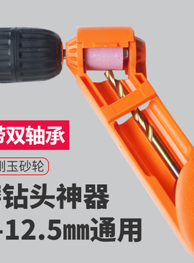 磨钻头神器万能便携式小工具研磨器钻头专用角度夹具麻花钻磨钻器