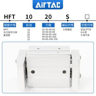 原裝 HTF320X150S 亞德客AIRTAC氣動手指氣缸FT32TCVX10S H正品