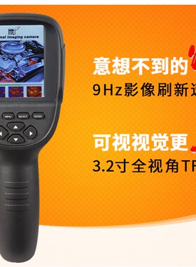 鑫思特HT-18红外热像仪高像素HT02红外线热成像仪地暖故障诊断