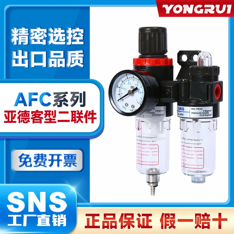 SNS神驰油水分离器气动高压空压机空气过滤器油雾器二联件AFC2000