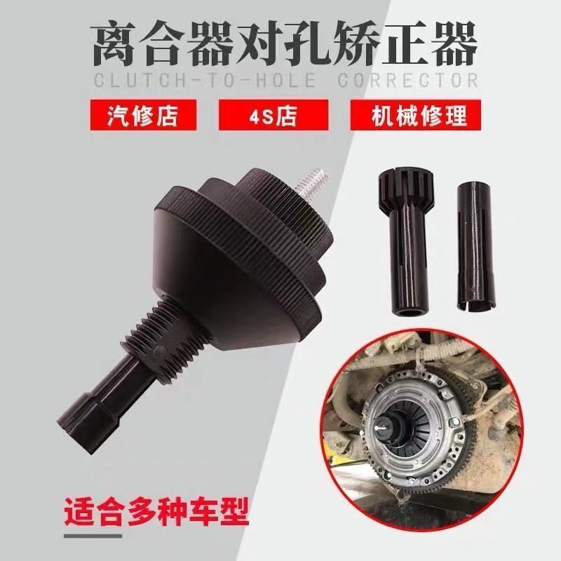 汽车离合器对孔工具离合器片校正安装汽保汽修专用工具校准器神器