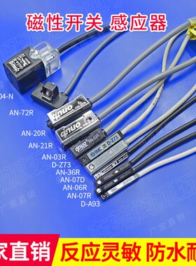 机械手配件磁性感应开关AN-07D/07R/D-A93/AN-21R 磁簧传感器