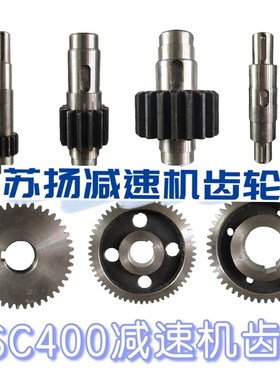 ZSC400减速机 行车减速器齿轮 行车减速机 一轴 二轴小轮配件