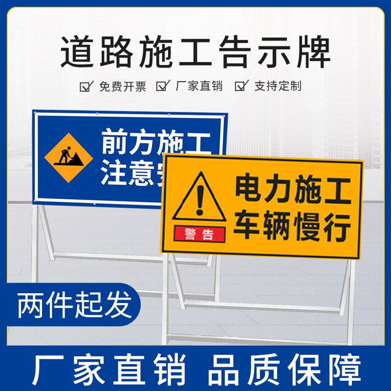 前方道路施工警示牌告示牌车辆绕行禁止通行减速工地安全指示标志