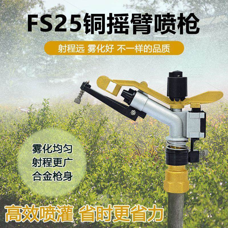 1可调36自0度旋转寸动灌喷头浇水草YKA坪喷园林金属摇臂农田灌溉
