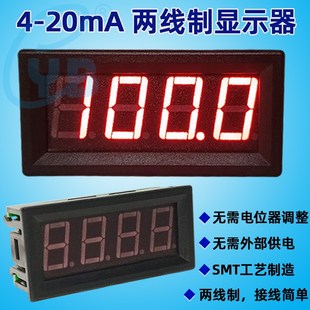 YB29 两线制4-20mA温度变送器数字电流表头 变频器二线压力显示器