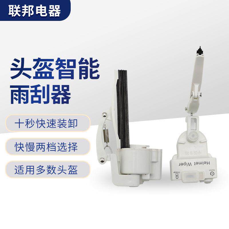 免安装头盔雨刮器充电头盔雨雨刮器,A,GZO摩托头盔刷器BS电动车头