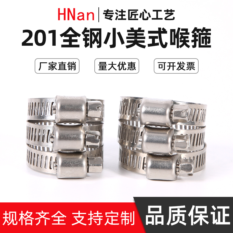 慧楠201不锈钢喉箍 小美式全钢喉箍卡箍抱箍管卡管箍管夹 带宽8mm