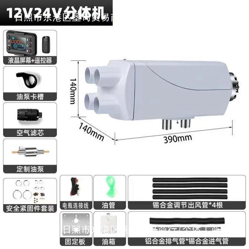 燃油柴暖驻车热器12v柴油暖风机一体YRY车机4v货车2载汽车柴油取