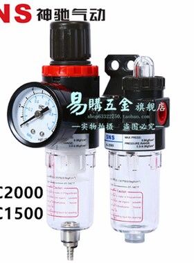 SNS神驰 油水分离器 空压空气过滤器油雾器二联件AFC2000 AFC1500