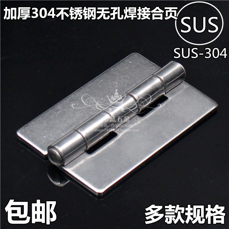 加厚加宽304不锈钢重型合页 工业合页 机械设备承高重焊接铰链90