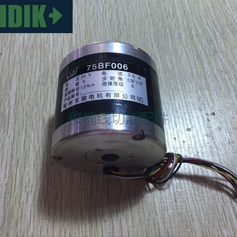线切割配件 常州宝骏步进电机 型号:75BF006 线切割电机