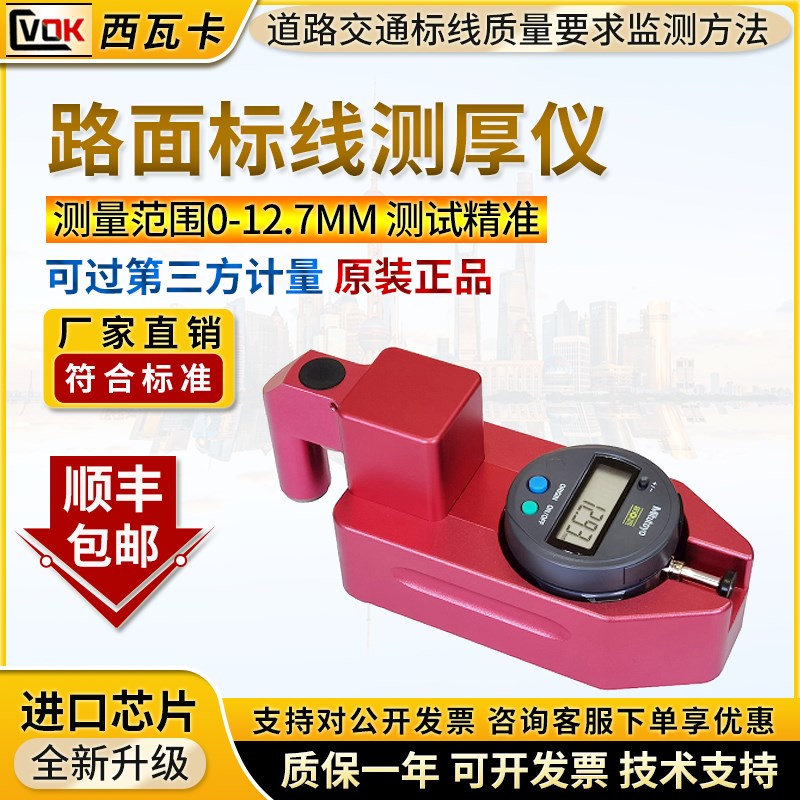 路面标线测厚仪马路标线厚度测定仪公路标线厚度测量仪测试仪