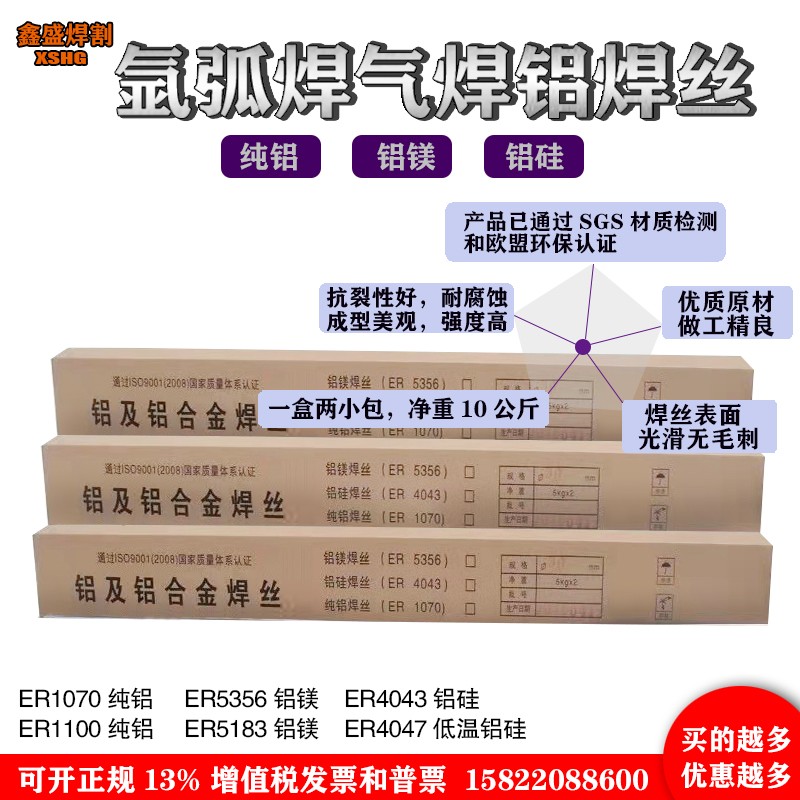 铝合金焊丝氩弧二保焊ER4043/4047铝硅1070纯铝5356/5183铝镁焊丝