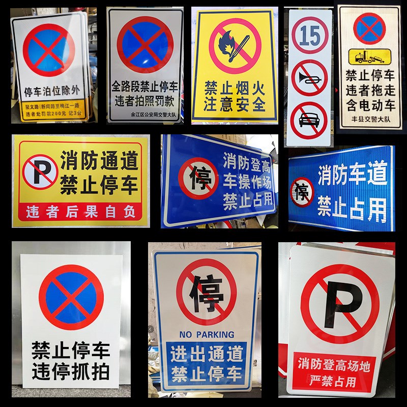 交通标志牌禁止停车违停抓拍警示牌道路交通安全反光铝板标牌定制