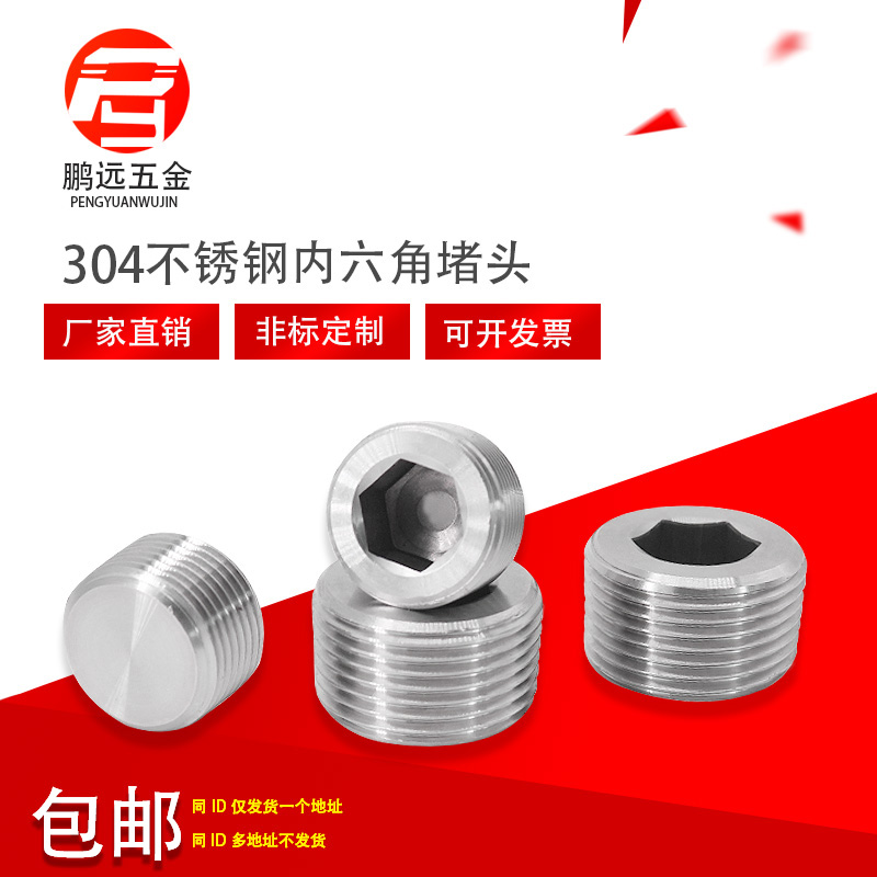 304不锈钢内六角堵头 紧定 油塞 止付 公制细牙 M6M8M10M20M33*2
