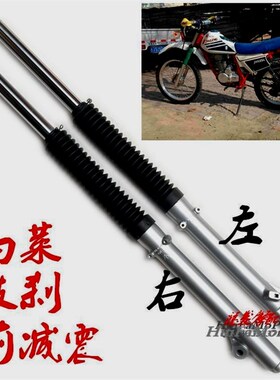 德国进口嘉陵大白菜越野鼓刹前叉.前减震器.前避震器.前减震棒.配