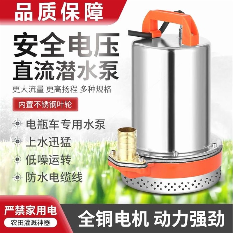 直流潜水泵农用电瓶车抽水水泵12V24V48V60V72V96V大流量家用浇灌