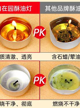 油自在园无梵砂酥灯小时粒酥油蜡烛环烟保家用供佛灯佛前供灯
