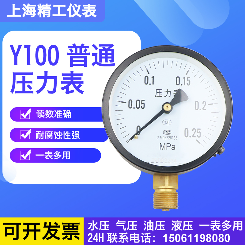 Y100径向压力表压力真空表普通压力表0-0.6/1.0/1.6/2.5/4/6Mpa
