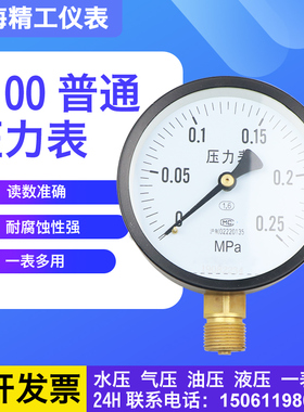 Y100径向压力表压力真空表普通压力表0-0.6/1.0/1.6/2.5/4/6Mpa
