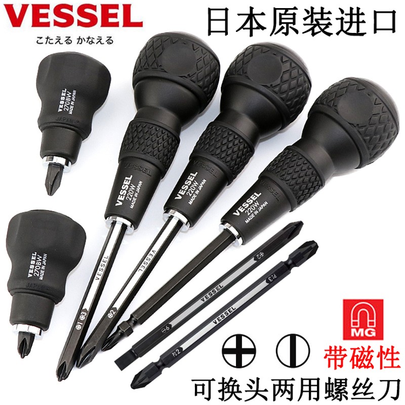 日本VESSEL威威进口两用螺丝刀十字一字超硬起子带磁性螺丝批套装