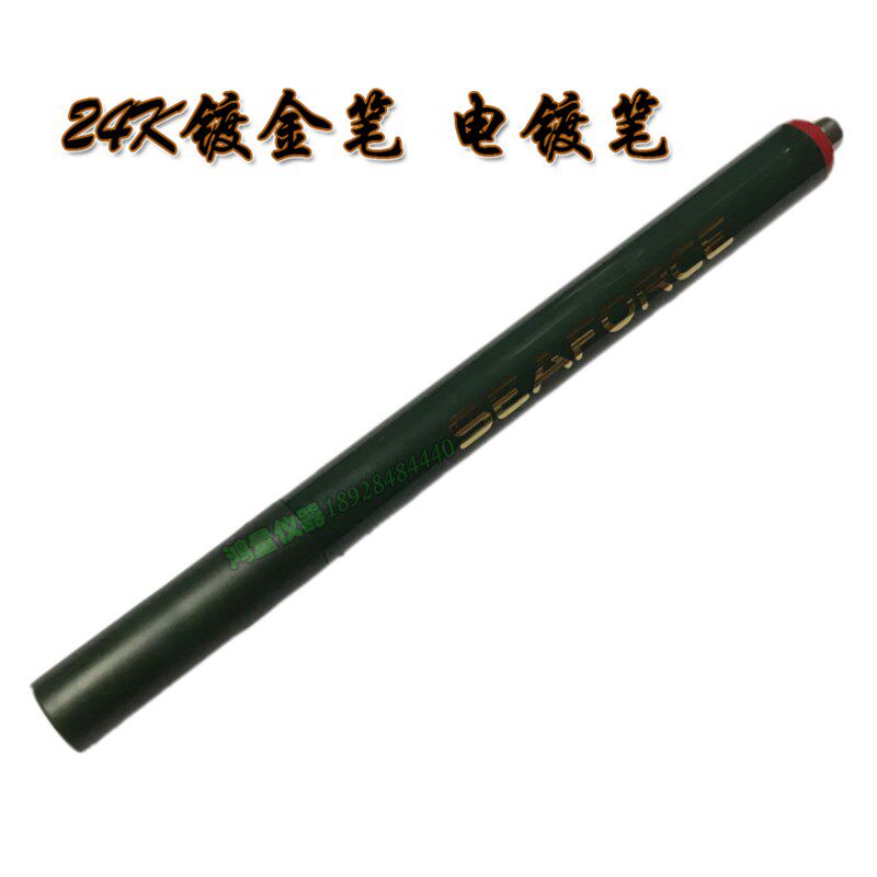 SEAFORCE 24K镀金笔 维修刷金 PCB线路板 线路板补金笔 电镀笔