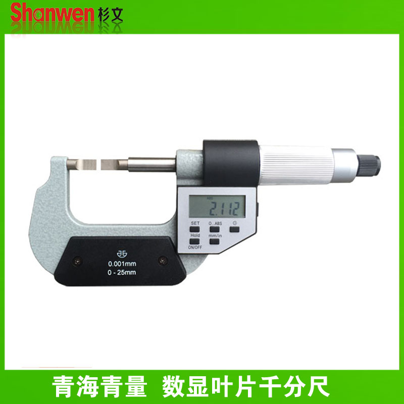 青海青量数显叶片刀口薄片电子外径千分尺0-25/25-50mm0.001测槽