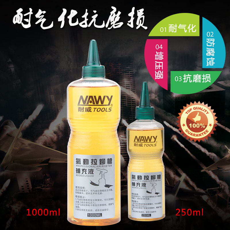 耐威牌气动拉钉枪拉铆枪抽芯铆钉枪专用液压油补充液250ml1000ml
