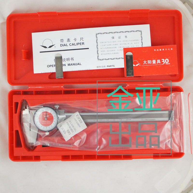 原装正品大阳牌带表卡尺0-150 0-200mm带表卡尺 双向防震表卡